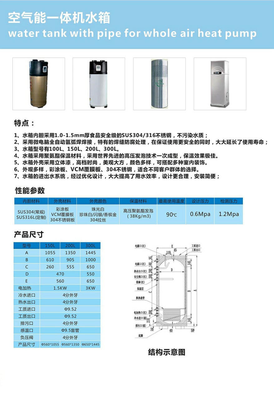 空氣能一體機水箱